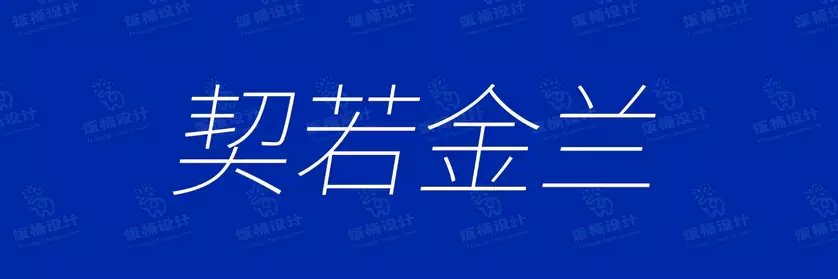 2774套 设计师WIN/MAC可用中文字体安装包TTF/OTF设计师素材【1648】
